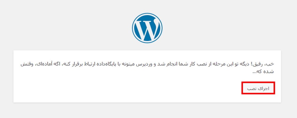 اجرای نصب