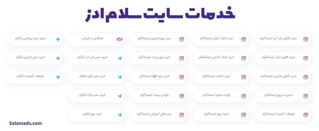 خدمات سایت سلام ادز