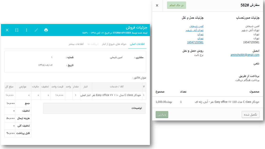 ایجاد خودکار فاکتور فروش در استورم
