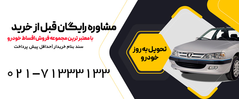 مشاوره رایگان قبل از خرید