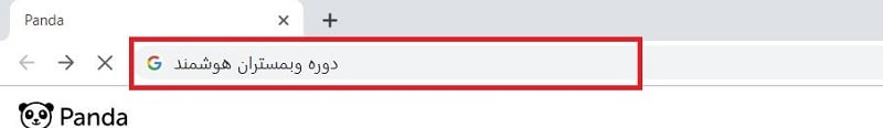 search chrome- جستجو در کروم 