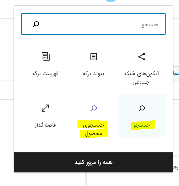 افزودن جستجو