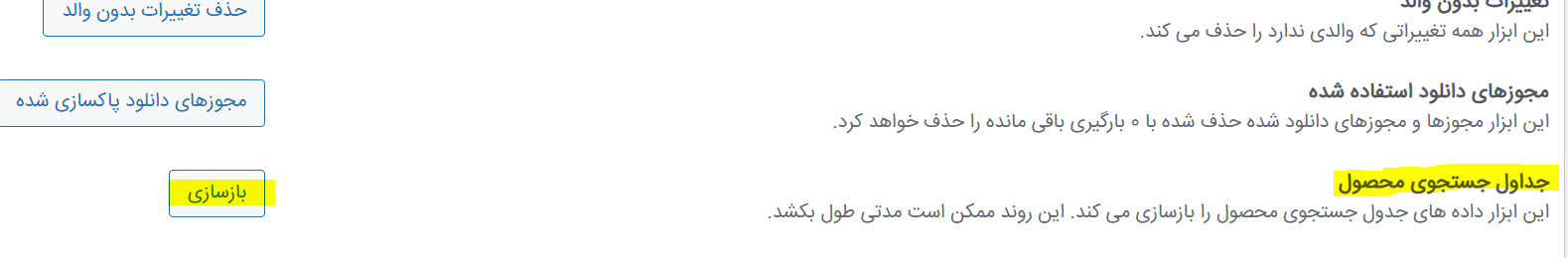 جدول جستجوی محصول