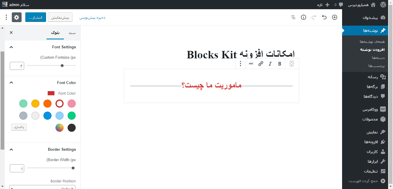 section devider- افزایش امکانات گوتنبرگ