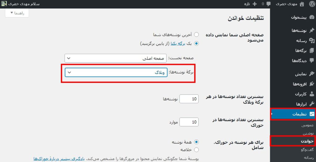 select blog page
