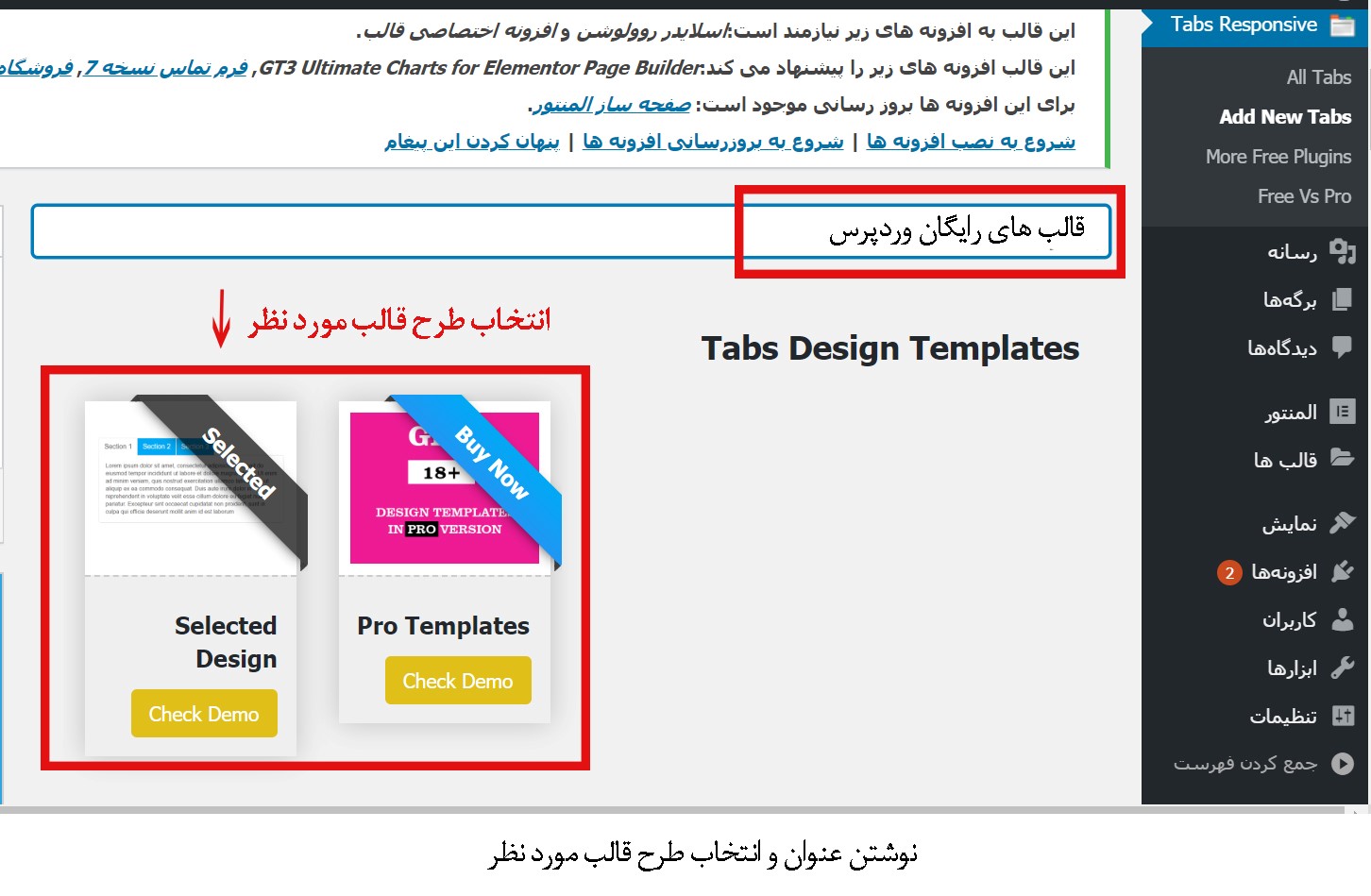 select layout-ایجاد تب در وردپرس