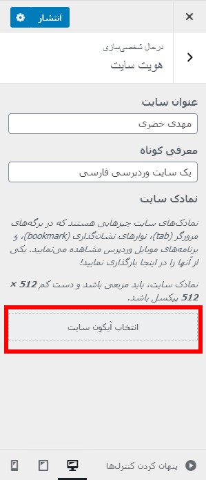 انتخاب آیکون سایت