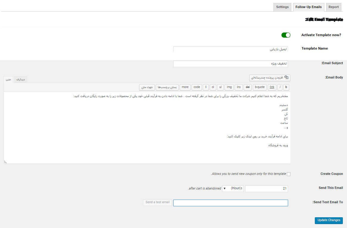 Follow-Up Emails- قالب مربوط به ارسال ایمیل