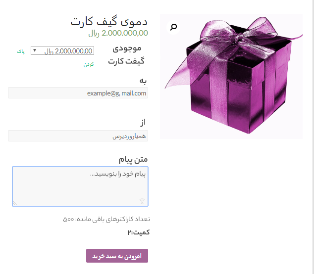 send giftcard- ارسال گیفت کارت با پیام مشخص