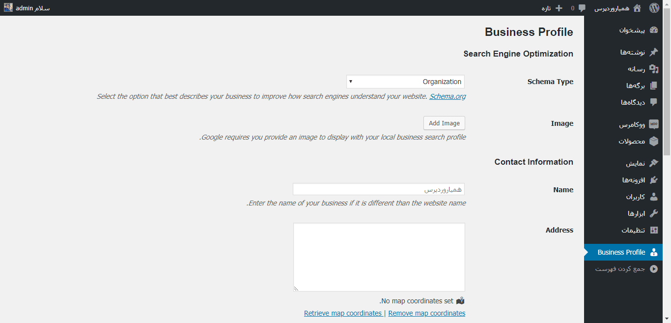 تنظیمات افزونه Business Profile
