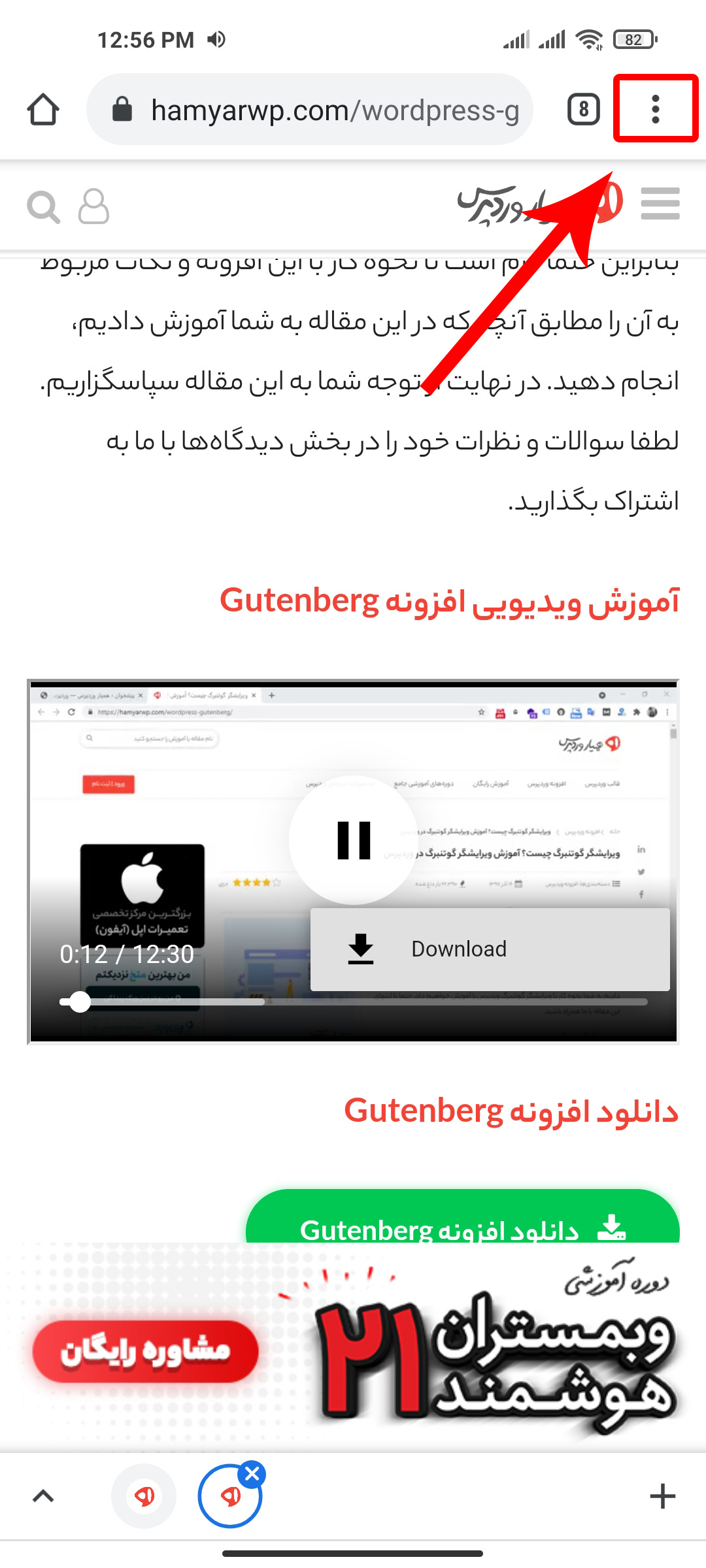 گوگل کروم اندروید
