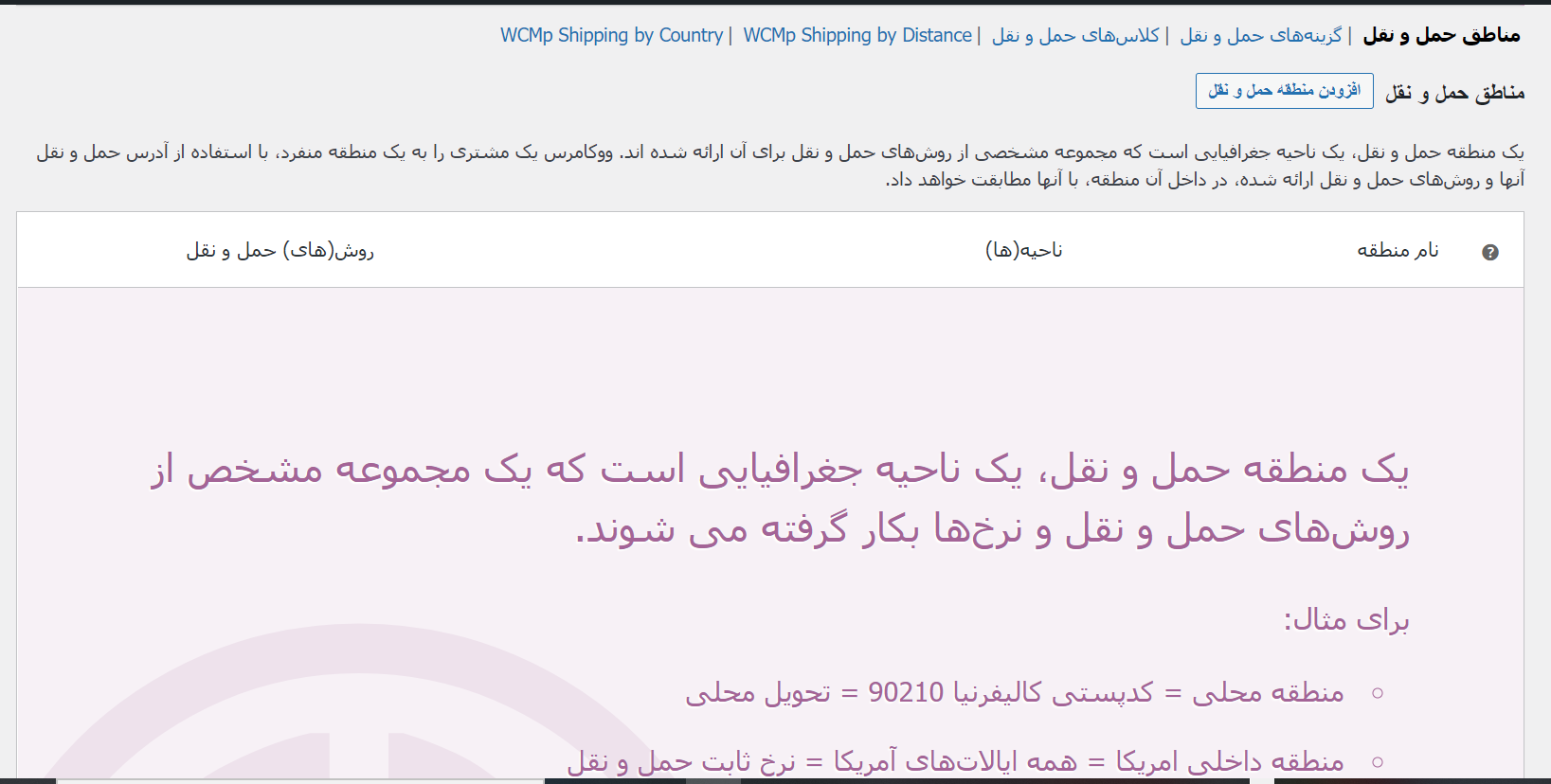 تنظیمات حمل و نقل