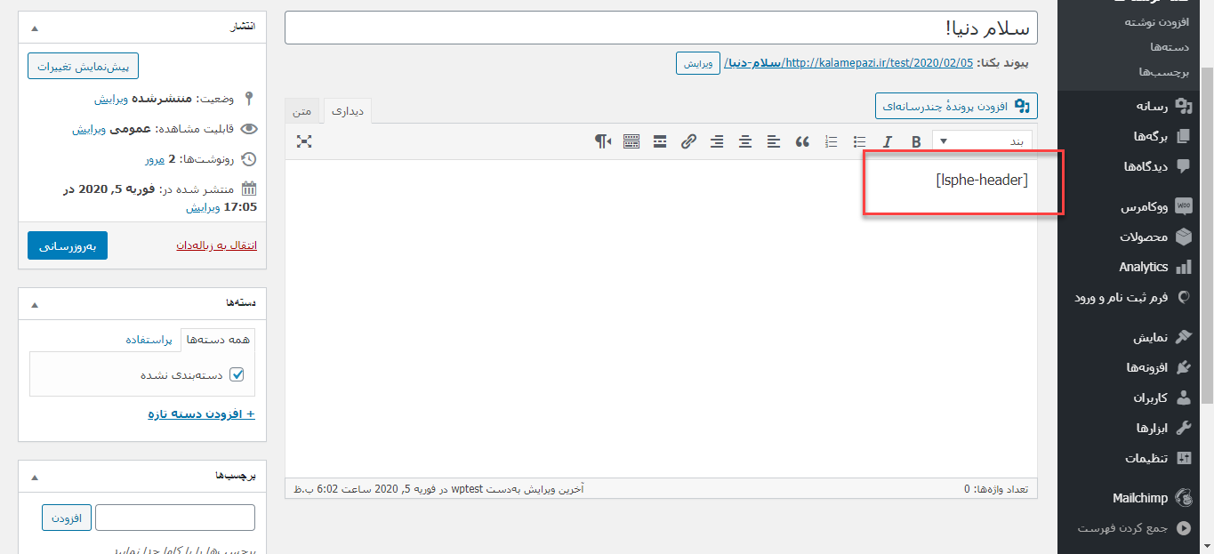 shortcode on post- قرار دادن شورتکد در پست