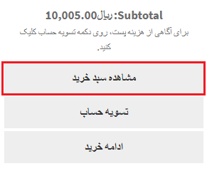 متن دکمه سبد خرید