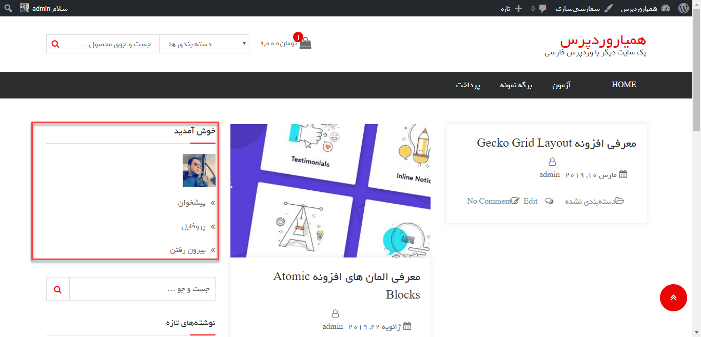sidebar login- فرم ورود و عضویت در وردپرس