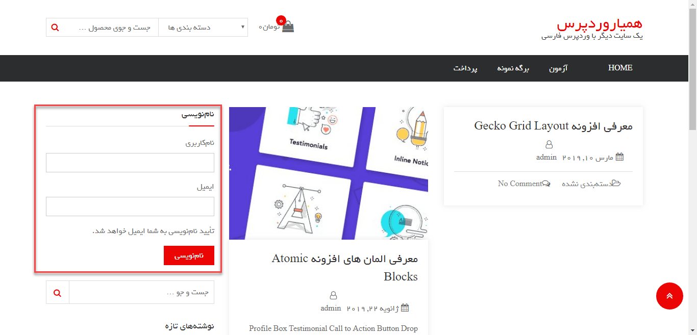 sidebar logout- فرم ورود و عضویت در وردپرس
