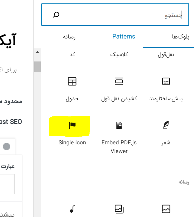 آیکون پرچم