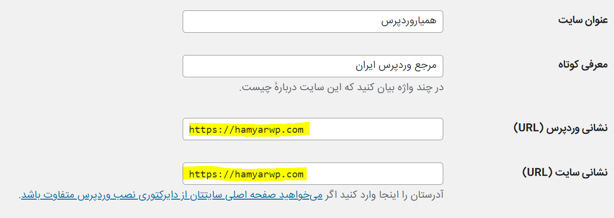 بررسی آدرس سایت در وردپرس