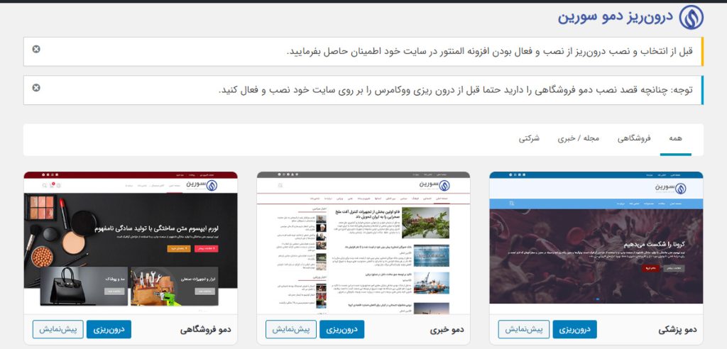 درون ریز دموی سورین