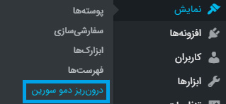 درون ریزی قالب سورین