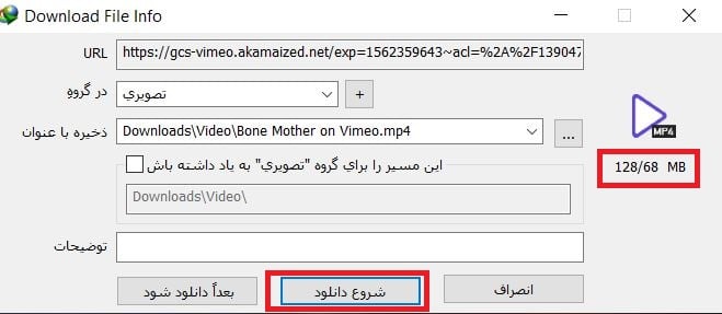 دکمه شروع دانلود در نرم افزار IDM