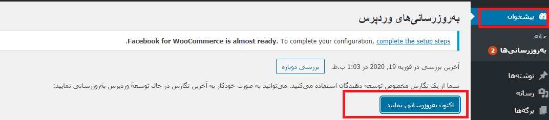 start update- بروزرسانی وردپرس به نسخه ۵.۴