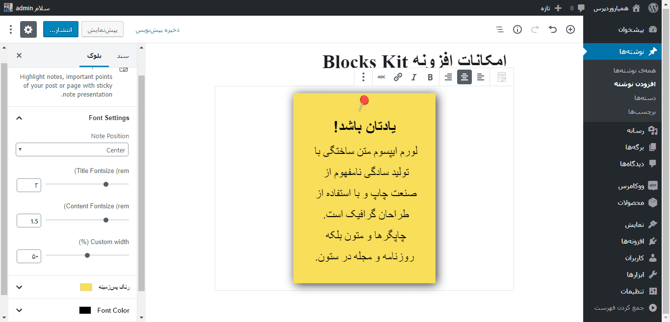 sticky note- افزایش امکانات گوتنبرگ