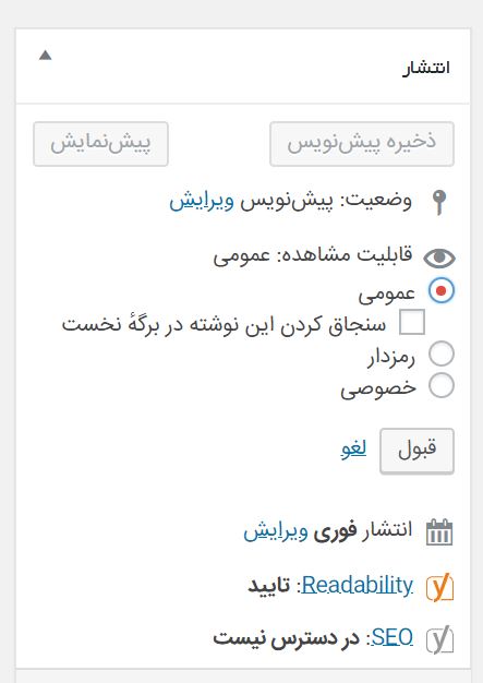 sticky post- نمایش درست نوشتهها در وردپرس