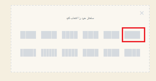 انتخاب ساختار