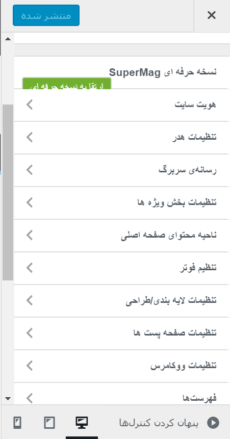 supermag customize- پوسته وردپرس SuperMag