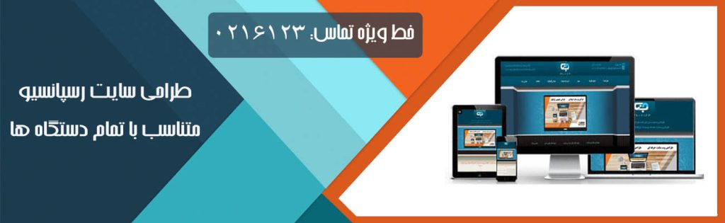 طراحی سایت ریسپانسیو