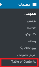 table of contents menu- فهرست بندی مقالات در وردپرس