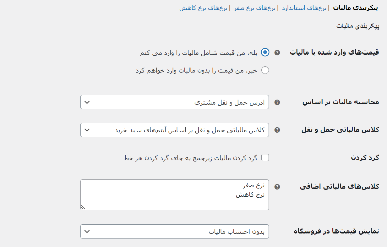 تنظیمات مالیات