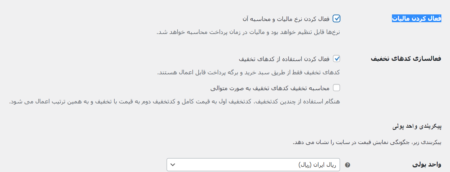 تنظیمات مالیات
