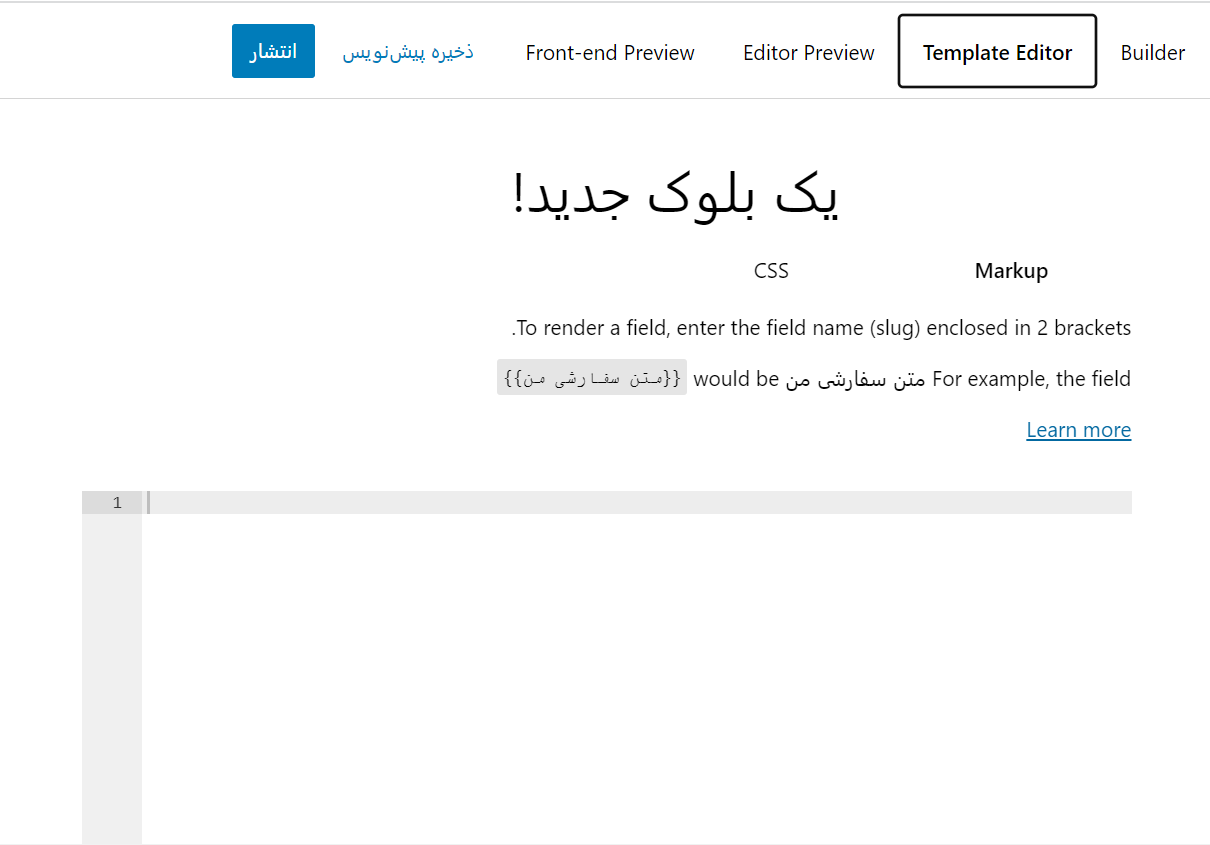 ویرایشگر قالب