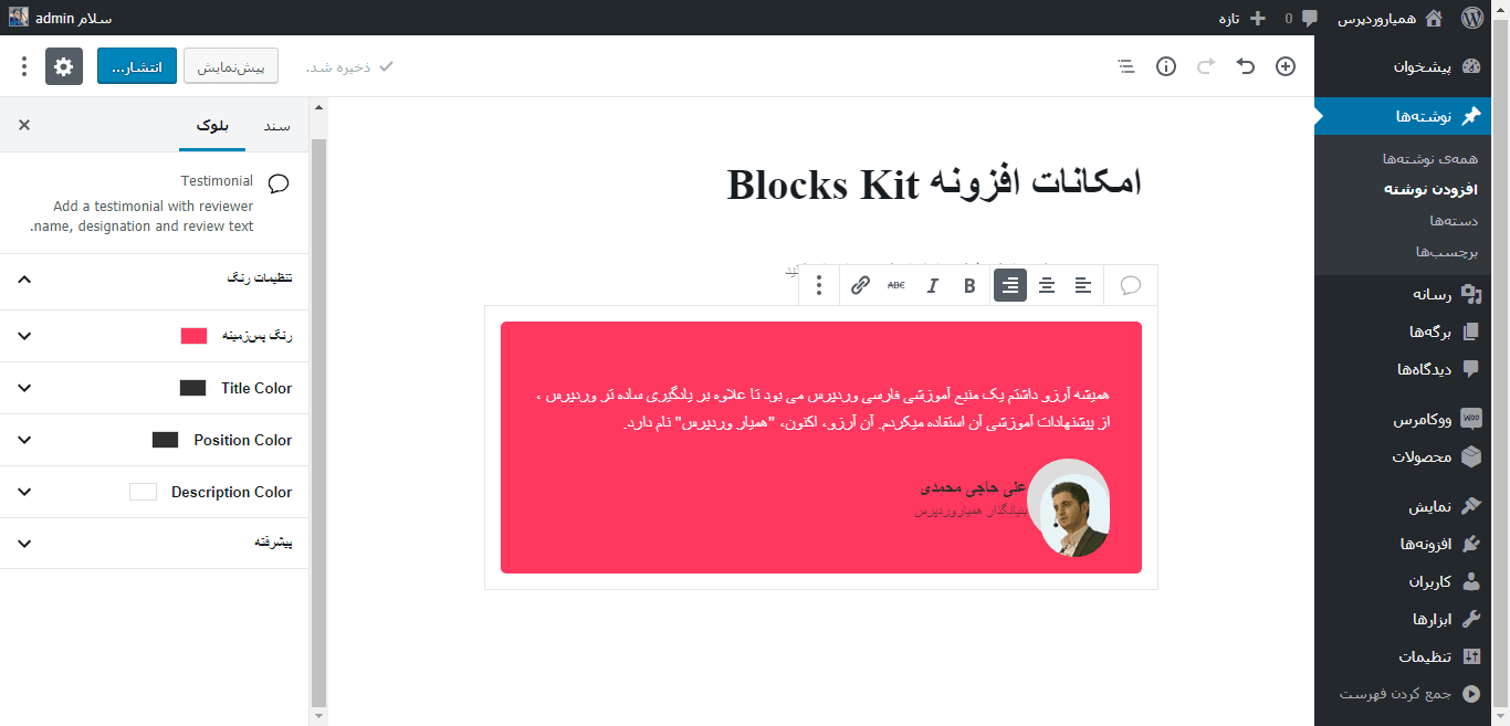testimonial- افزایش امکانات گوتنبرگ