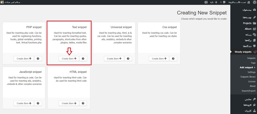 create text snippet- ایجاد یک اسنیپت متنی