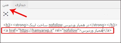 ساخت لینک nofollow در وردپرس