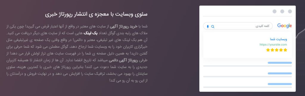 تاثیر رپورتاژ آگهی بر سئوی سایت ها