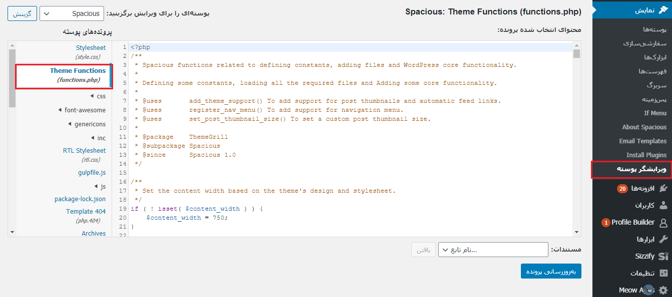 theme function- فایل قالب 