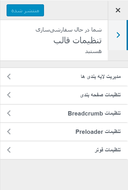 theme setting- پوسته وردپرس خبری