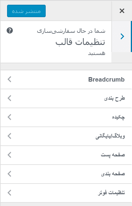 theme setting- قالب وبلاگی وردپرس