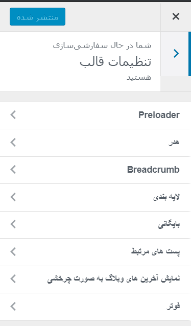 theme setting- تنظیمات مربوط به صفحه نخست