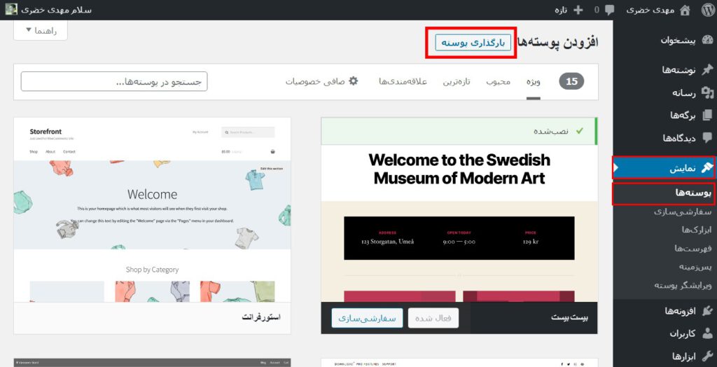 themes in wordpress-ساخت سایت با وردپرس
