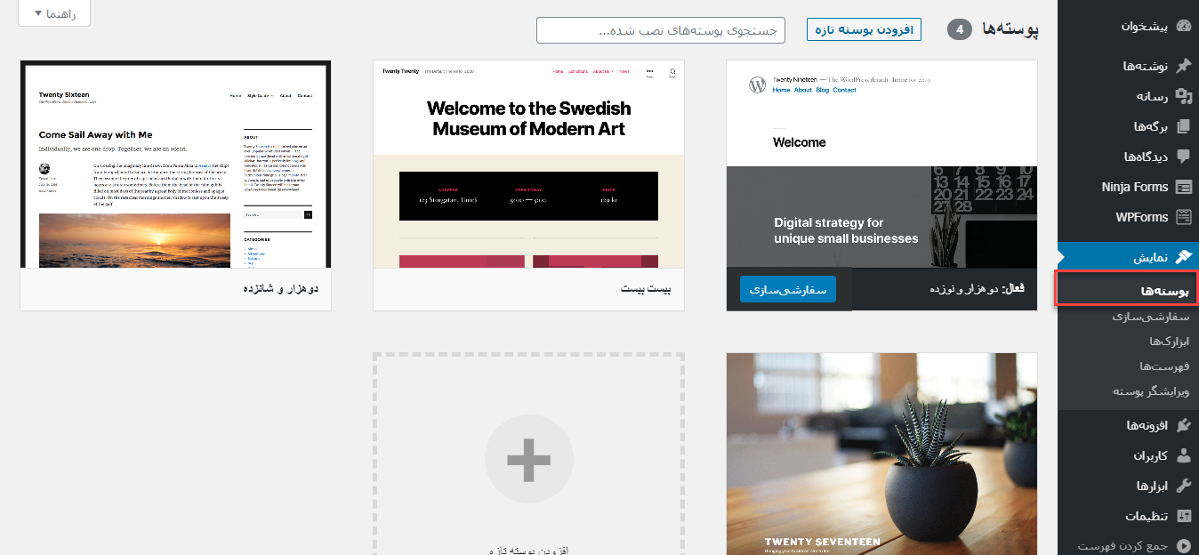 themes pages- صفحه پوسته ها