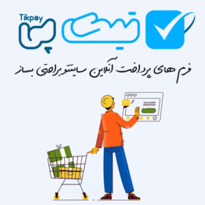 افزونه تیک پی