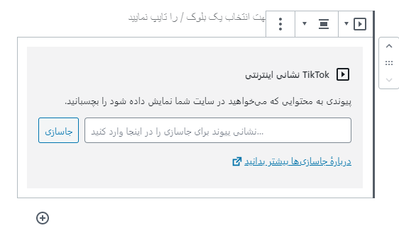 tiktok- بلوک تیک توک