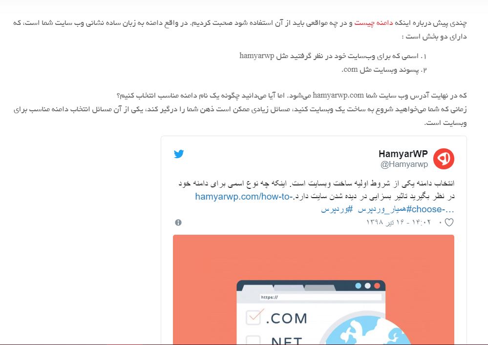 نشان دادن توییت در وردپرس