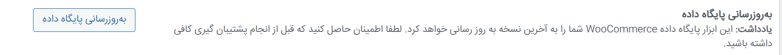 بروزرسانی دیتابیس