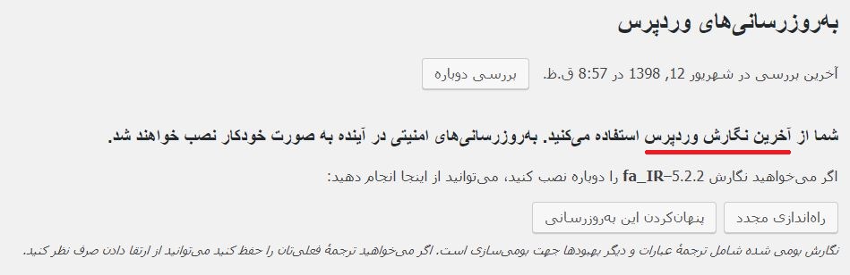 بروزرسانی وردپرس